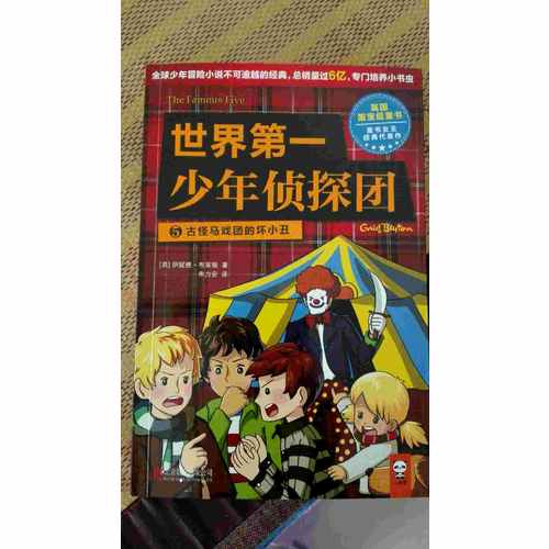 世界及时少年侦探团（及时辑·全5册）