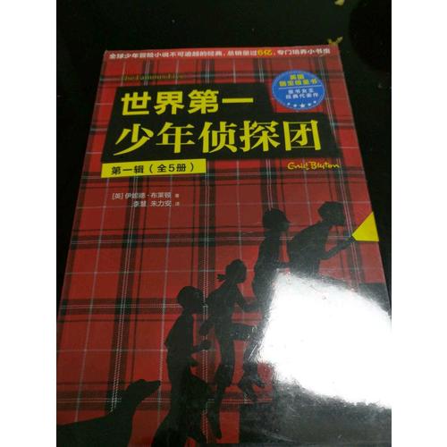 世界及时少年侦探团（及时辑·全5册）