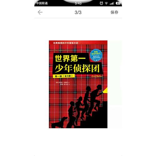 世界及时少年侦探团（及时辑·全5册）