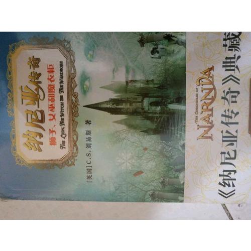 纳尼亚传奇(全辑共7册)