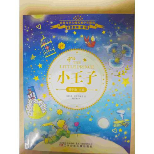 小王子