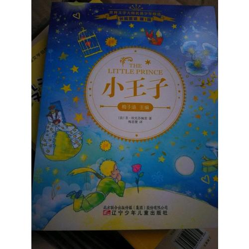 小王子