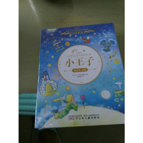小王子