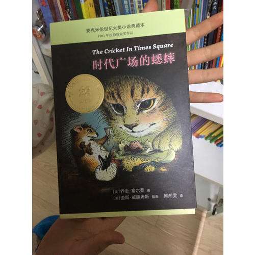 时代广场的蟋蟀