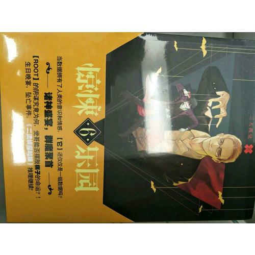 超维幻界之惊悚乐园6