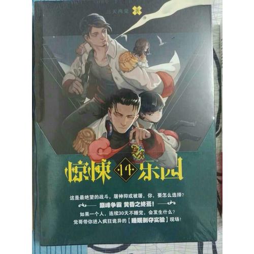 超维幻界之惊悚乐园14