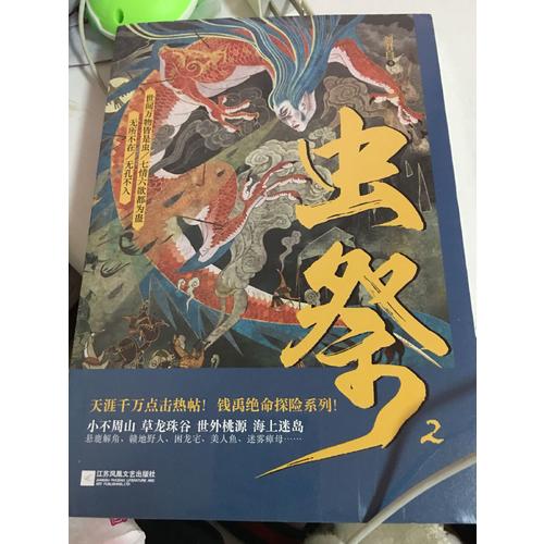 虫祭.2