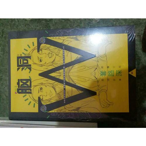 脑洞W.3