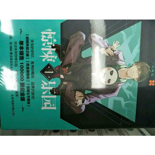 超维幻界之惊悚乐园