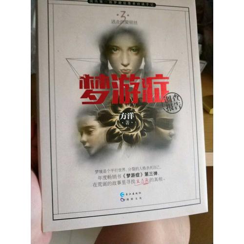 梦游症调查报告3