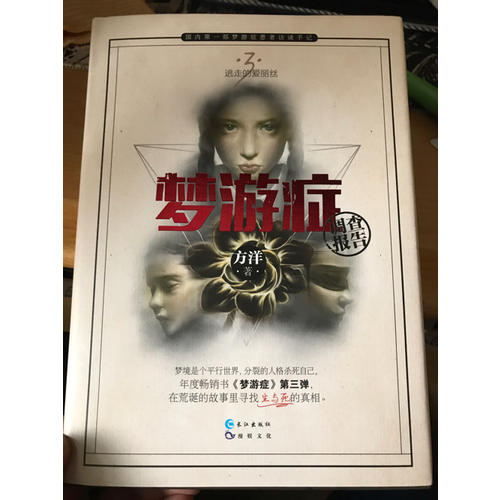 梦游症调查报告3
