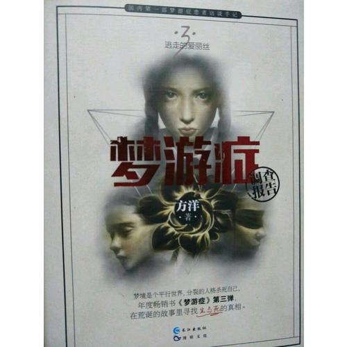 梦游症调查报告3