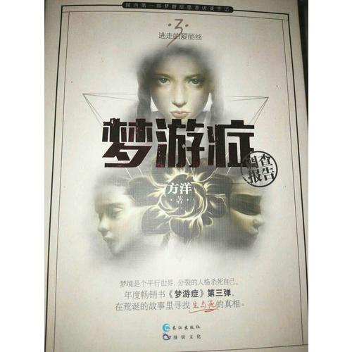 梦游症调查报告3