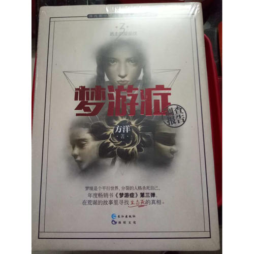 梦游症调查报告3