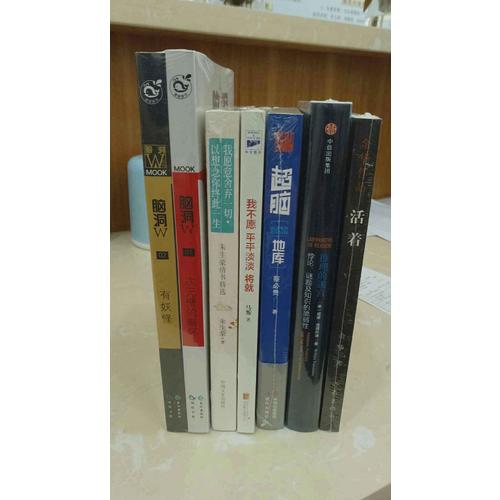脑洞W系列（2本）