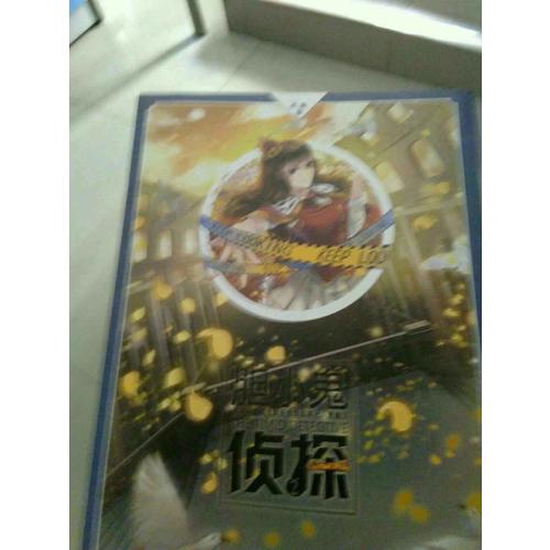 胆小鬼侦探2