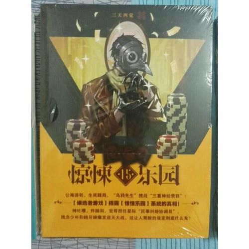 超维幻界之惊悚乐园15