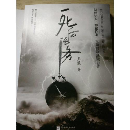 死后任务