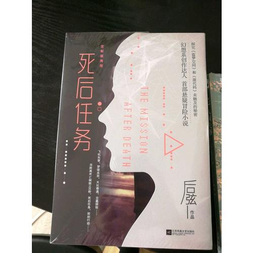 死后任务