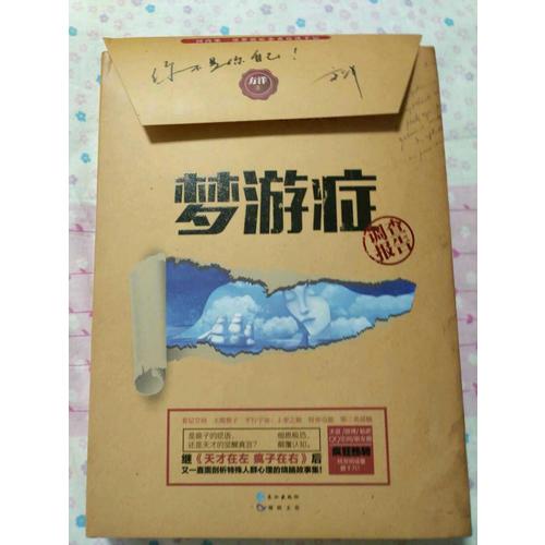 梦游症调查报告