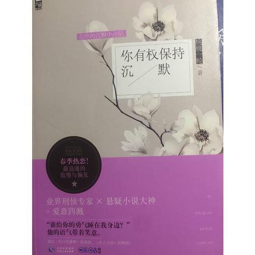 你有权保持沉默