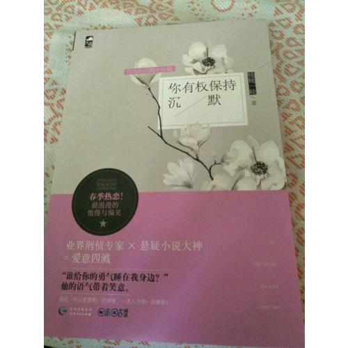 你有权保持沉默
