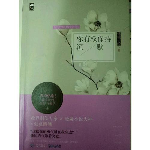 你有权保持沉默