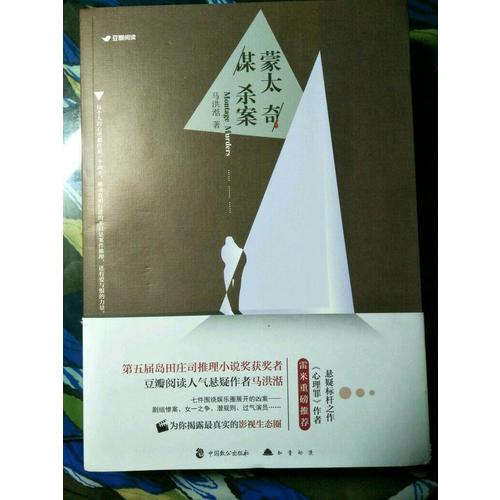蒙太奇谋杀案
