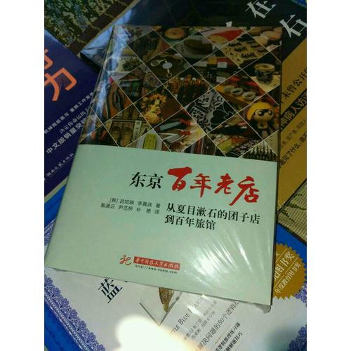 东京百年老店