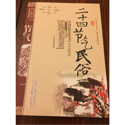 二十四节气民俗