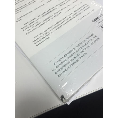 私募基金法律合规风险管理