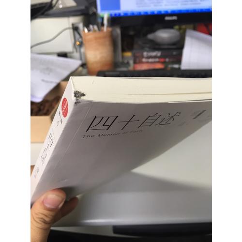 四十自述：胡适自传