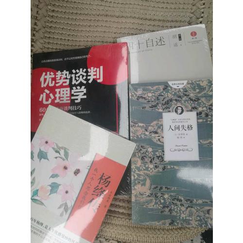 四十自述：胡适自传