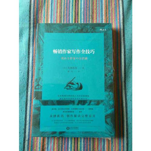 畅销作家写作全技巧