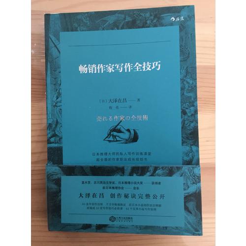 畅销作家写作全技巧