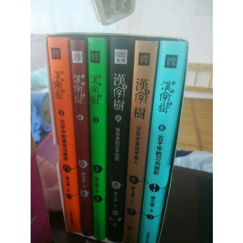 汉字树（1-6册）