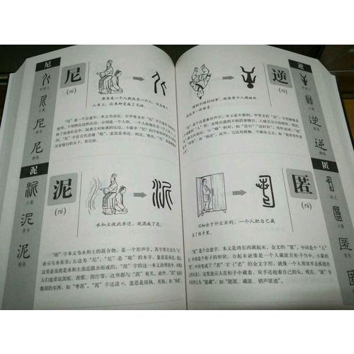 画说汉字·1000个汉字的故事