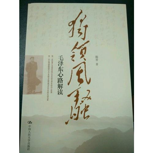 独领风骚：心路解读