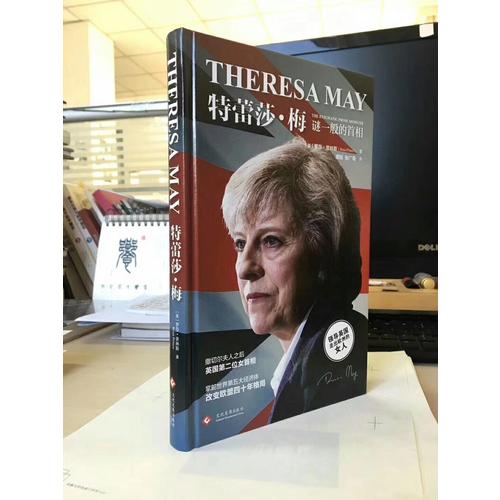 特蕾莎·梅：谜一般的首相