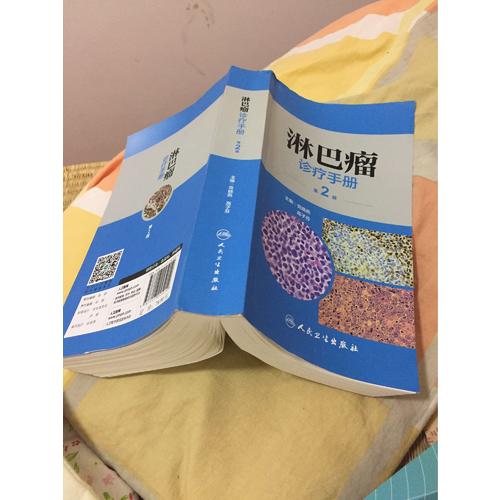 淋巴瘤诊疗手册（第2版）