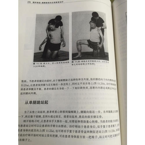 循序渐进·偏瘫患者的康复治疗（第二版）