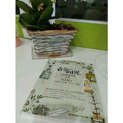 香氛时光·专业调香师的天然经典配方