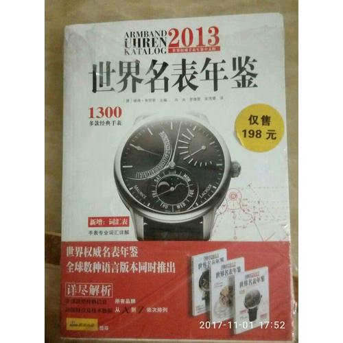 2013世界名表年鉴