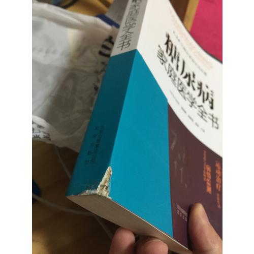 糖尿病家庭医学全书