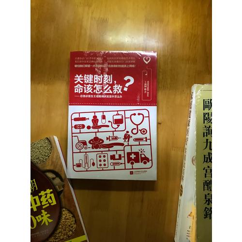 关键时刻，命该怎么救？