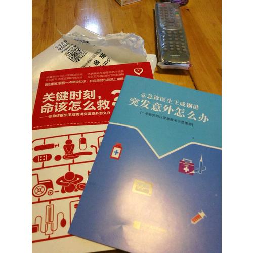 关键时刻，命该怎么救？