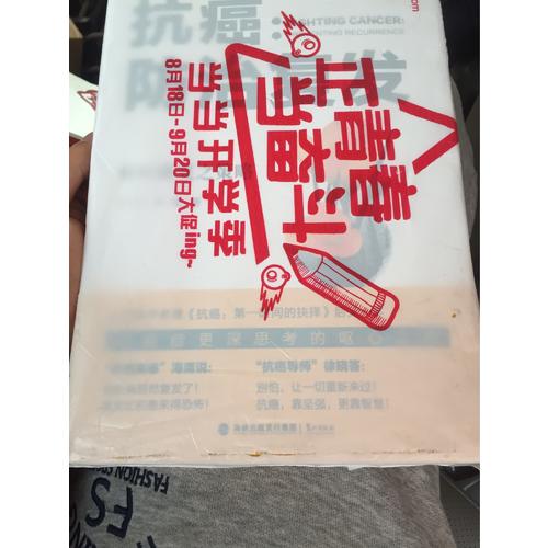 抗癌：防治复发