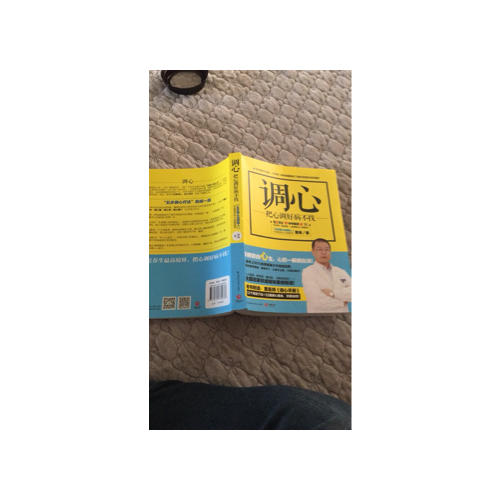 调心:把心调好病不找