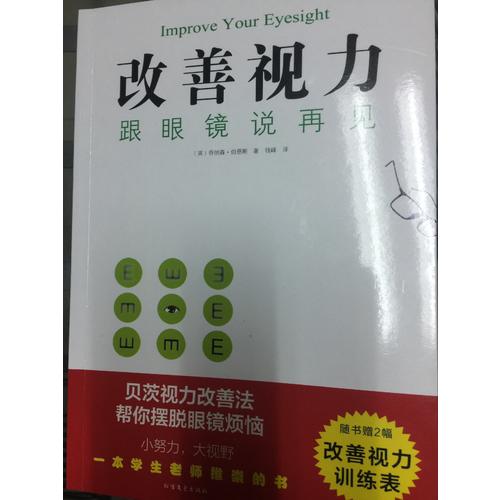 改善视力，跟眼镜说再见