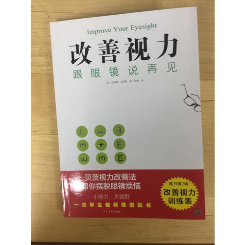 改善视力，跟眼镜说再见